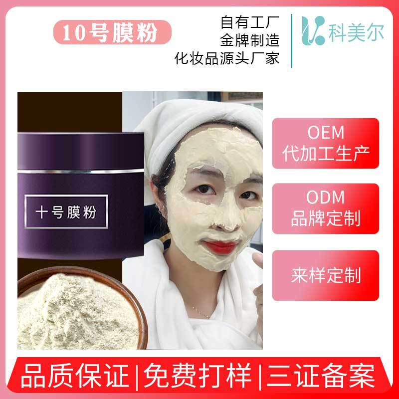 科美尔工厂草本膜粉代加工贴牌OEM美容院专供广州化妆品工厂院线