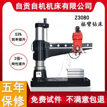 销售Z3080x25摇臂钻床 全液压摇臂钻床 Z3080钻床