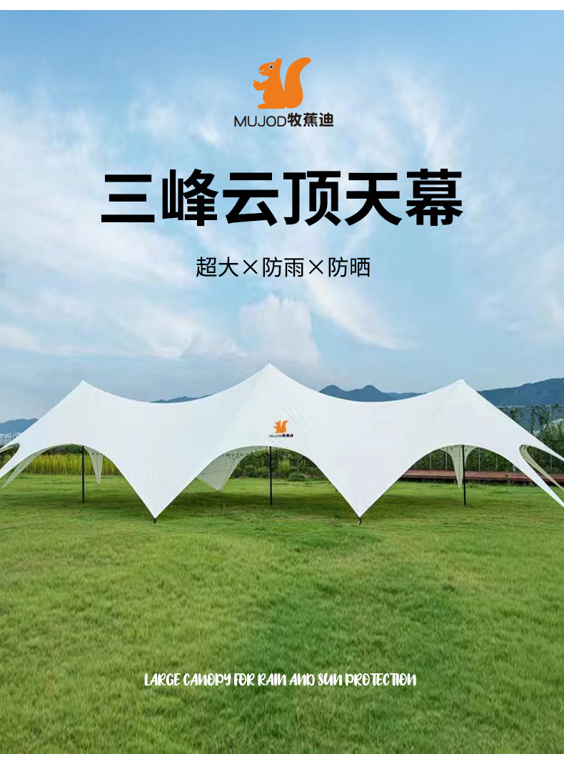 单峰云顶八爪鱼天幕帐篷户外超大巨型万重山双峰三峰营地用防雨-阿里巴巴