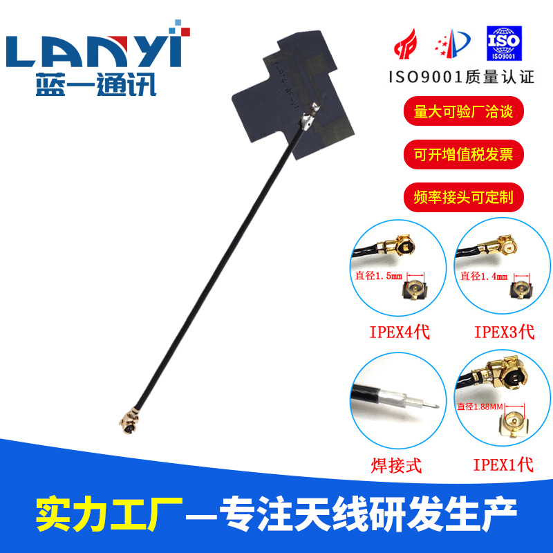 无人机图传天线 WIFI蓝牙内置天线 遥控模块天线ZigBee天线
