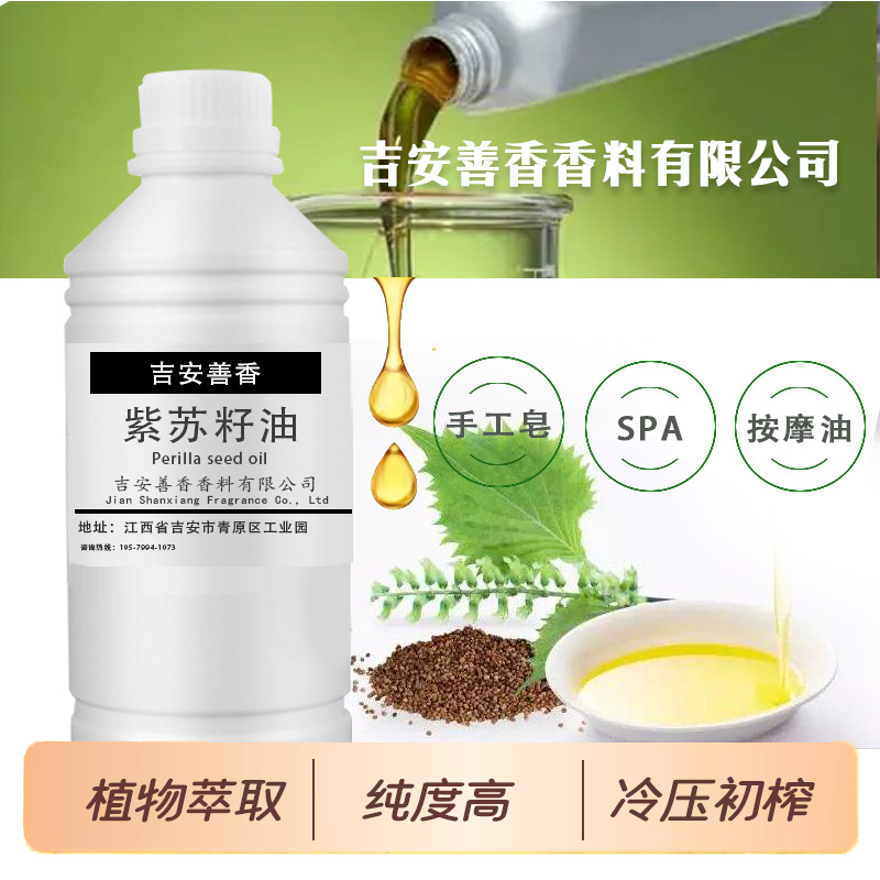 紫苏籽子油冷压初榨1kg天然植物厂家SPA础基底油身体手工皂按摩