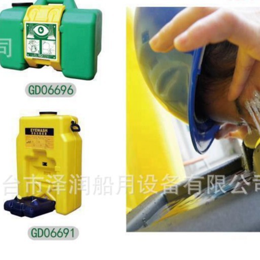 GD06691 便携式洗眼器