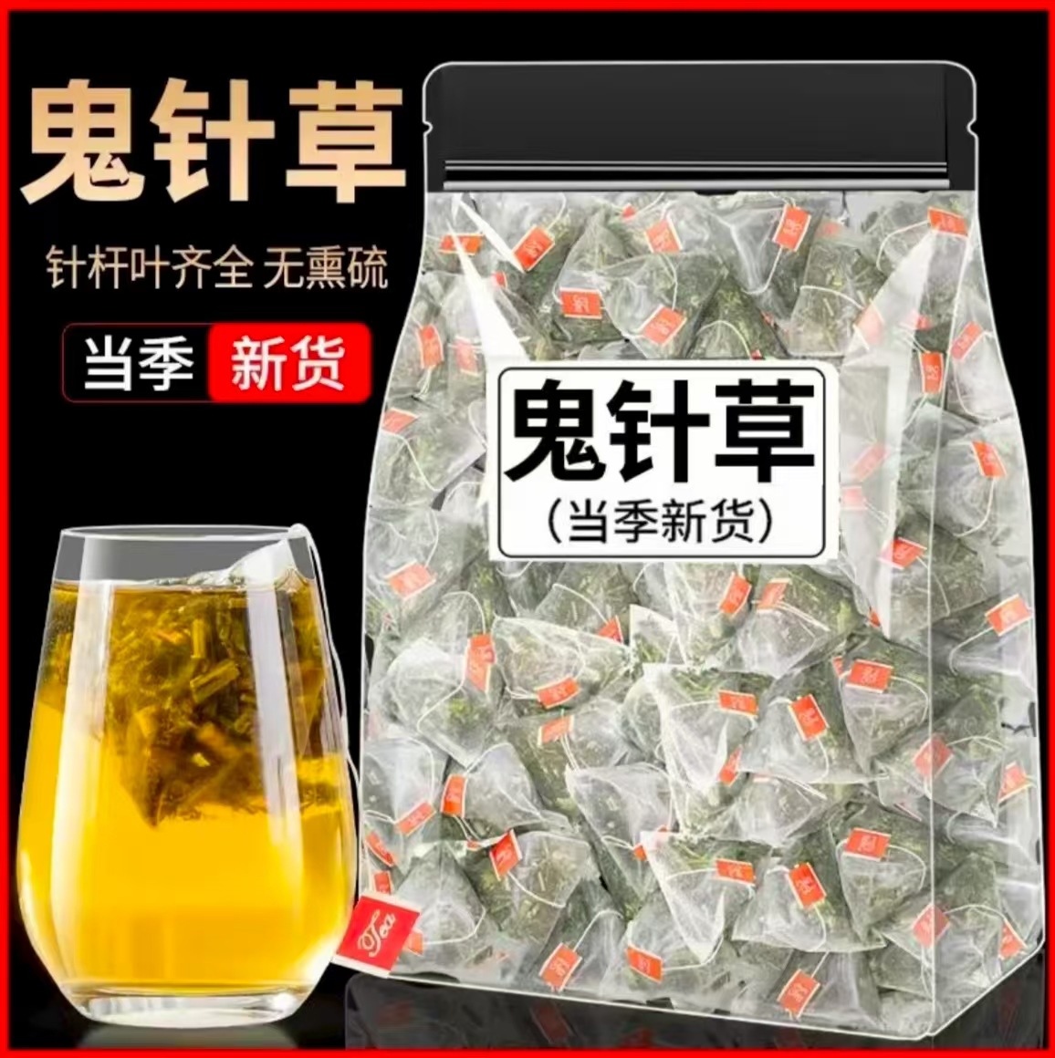 野生鬼针草新鲜鬼针草干正品桑叶鬼针草鬼钗草粘人草有杆有叶代发