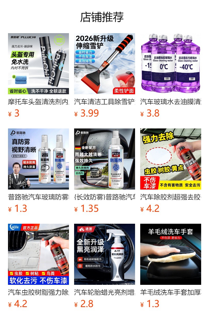 Oil film remover, shellac-based car-specific glass cleaner, rainproof for summer, cleaning and maintenance, anti-freeze in winter, suitable for all seasons