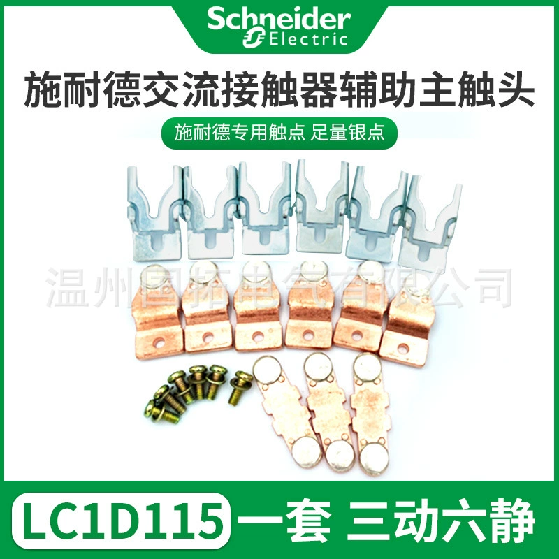 Главный контакт Schneider LC1-D115 D150 D170 Серебряный контакт LA5D803 Контактор переменного тока 3 движения 6 статических