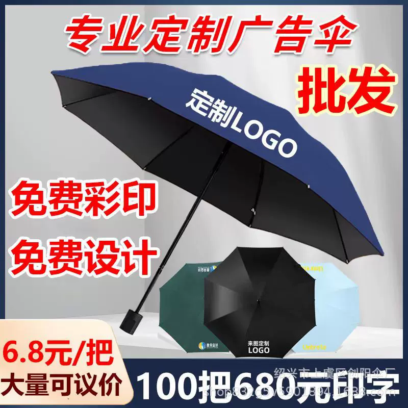 雨伞定制印LOGO广告伞订做折叠伞企业酒店订做定制晴雨防晒礼品伞