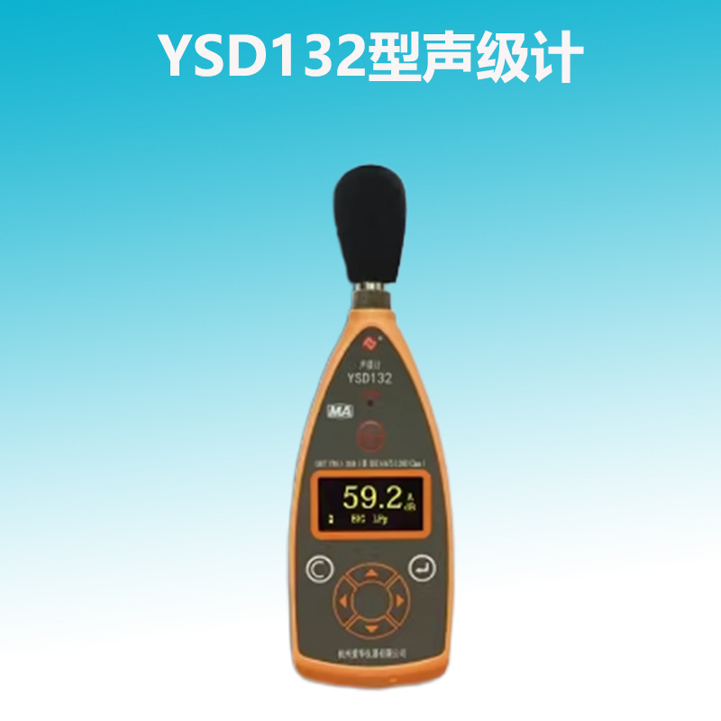 YSD132本安型声级计矿用防爆职业卫生噪声检测仪器