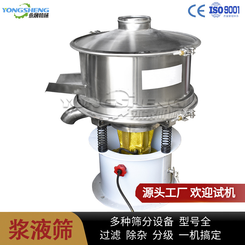 食品液体除杂振动筛浆液自动过滤筛分设备可非标多规格单层浆液筛