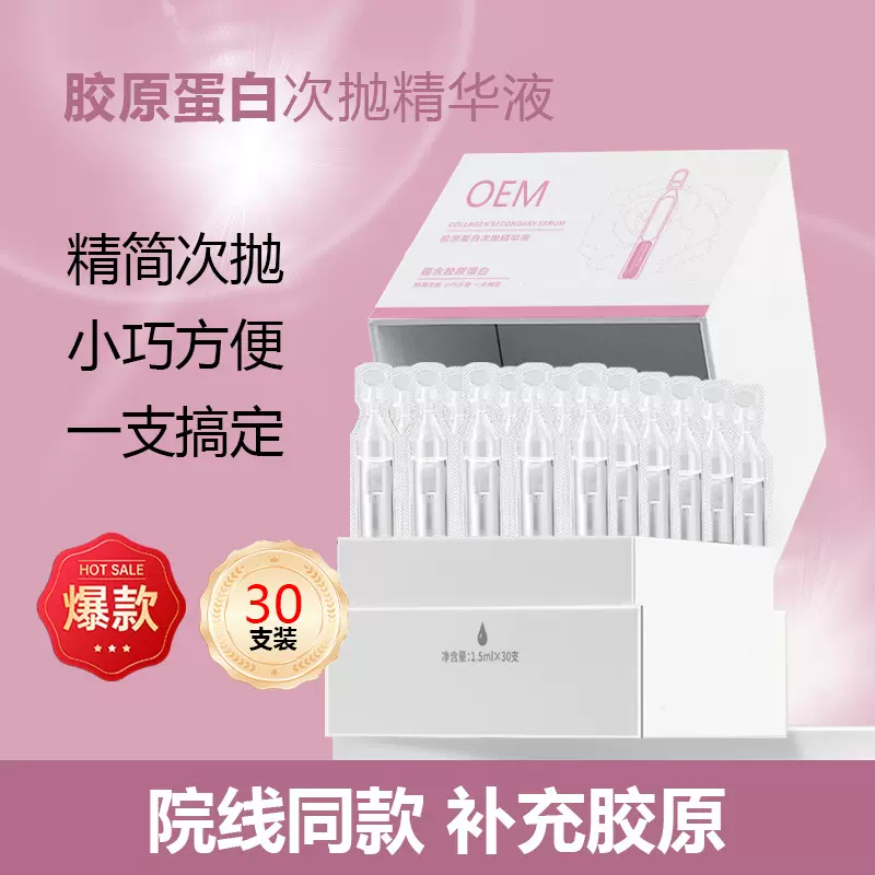 厂家玻尿酸原液次抛精华提亮肤色深层补水保湿一次性套盒护肤批发