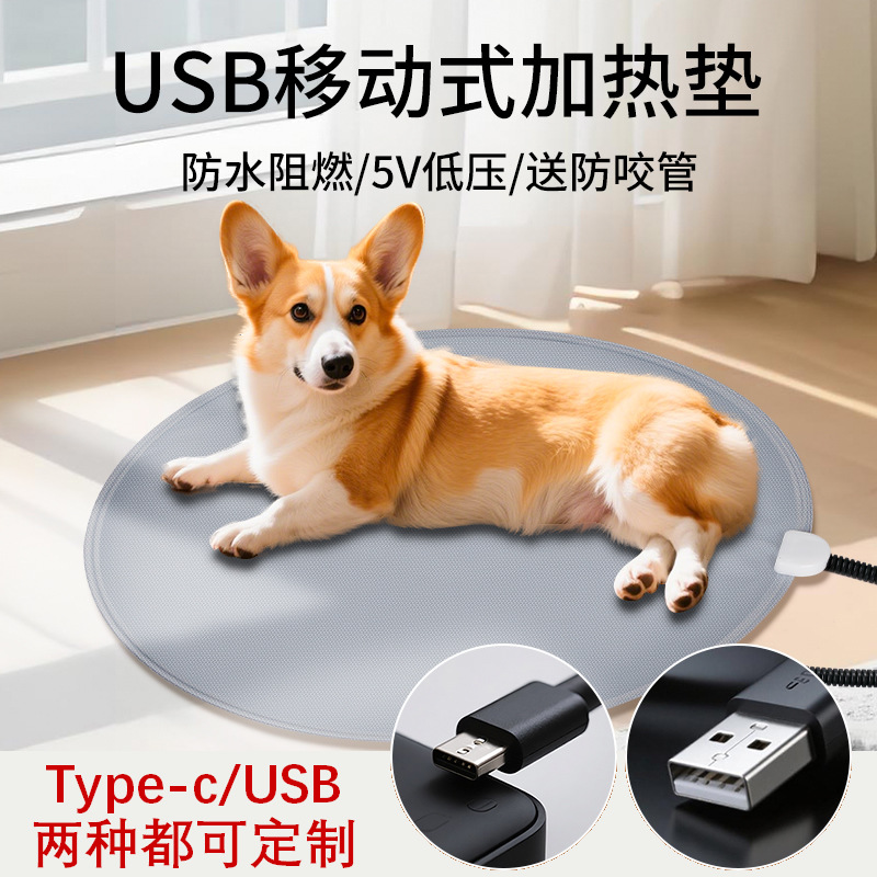 跨境定制usb宠物电热毯低压5V安全热合防水保温type-c宠物加热垫