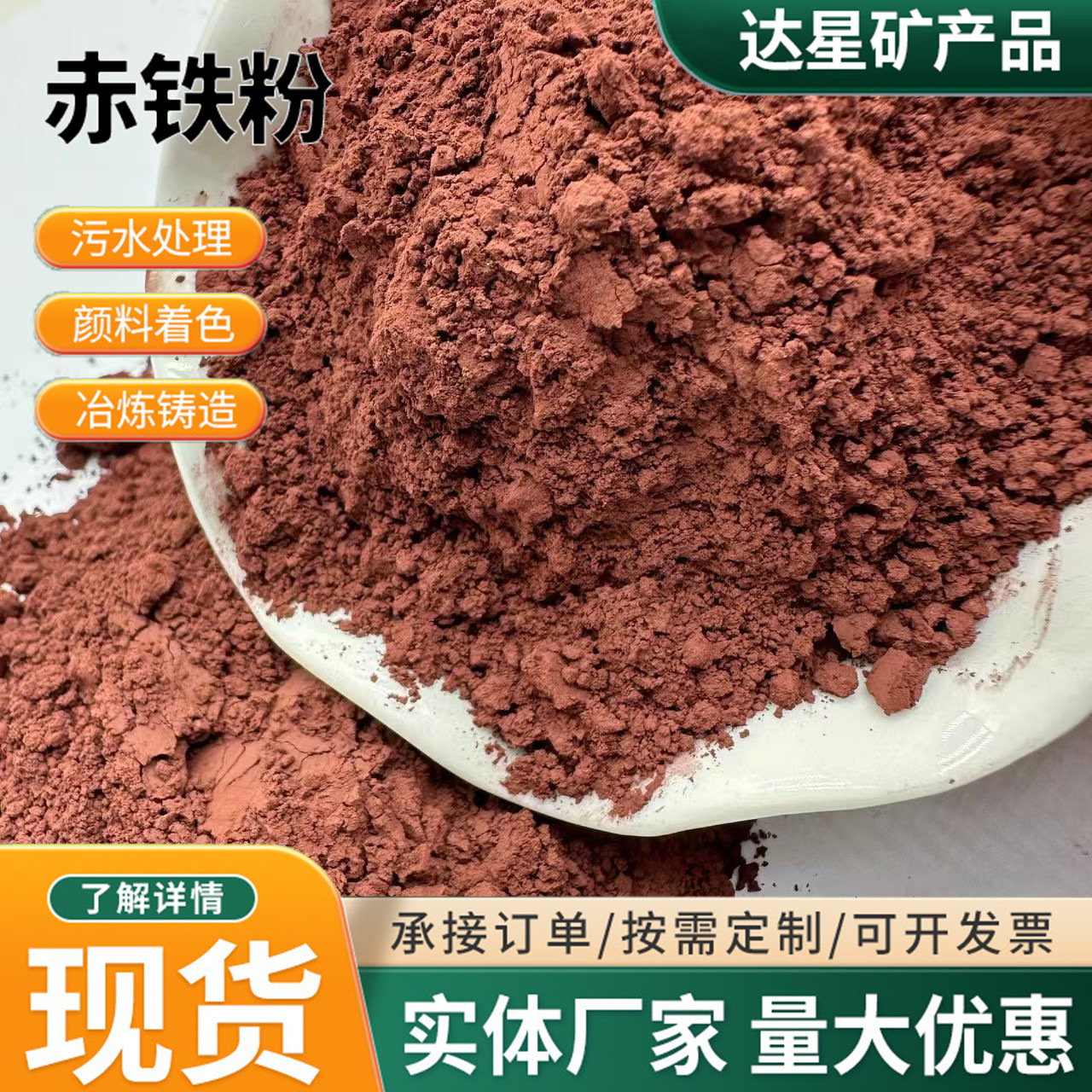赤铁粉水处理油漆涂料着色剂配重陶瓷钢厂冶金铸造赤铁矿石高密度