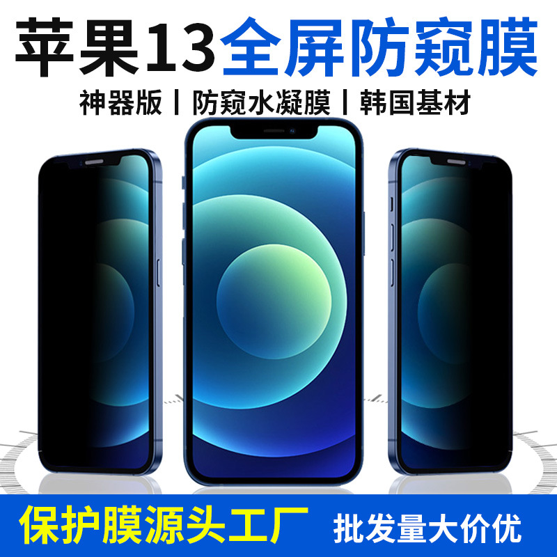 apply iphone13 Privacy Filter Apple 13promax Full screen hydrogel film 13pro Anti dropping mobile phone Film