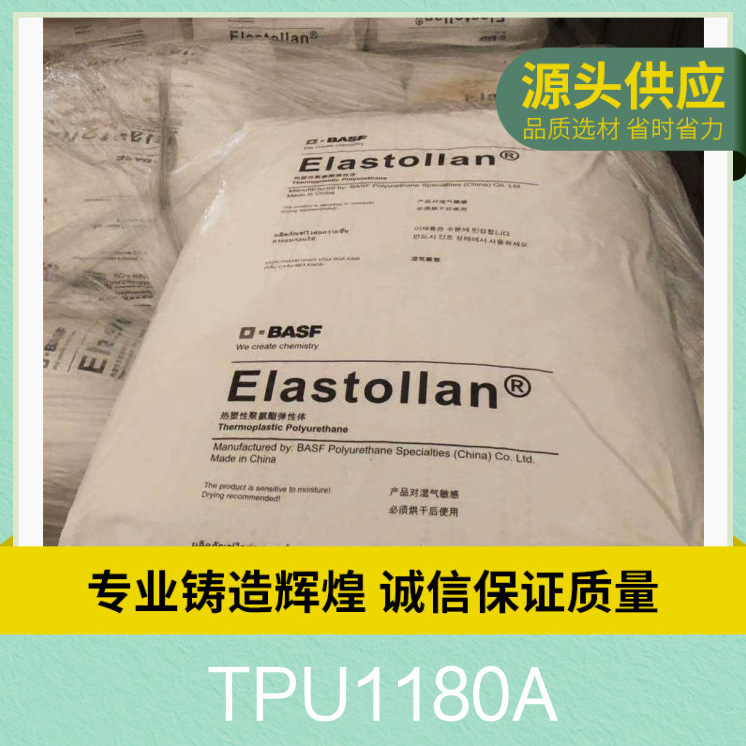 TPU聚氨酯耐水解弹性体抗微生物1180A