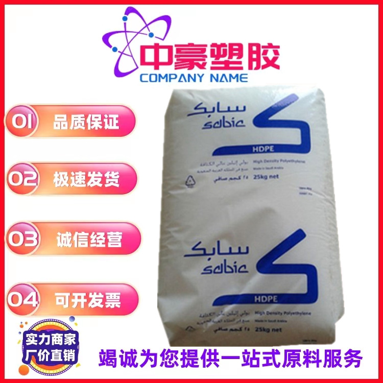 HDPE M80064S 沙特sabic 高刚性 包装容器-塑料容器-塑料箱 注塑