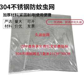 A4方形网片20目1毫米防虫金属网片 304不锈钢过滤网片防蚊虫网片