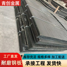 现货批发高耐磨堆焊耐磨钢板零切堆焊复合耐磨钢板加工矿山专用