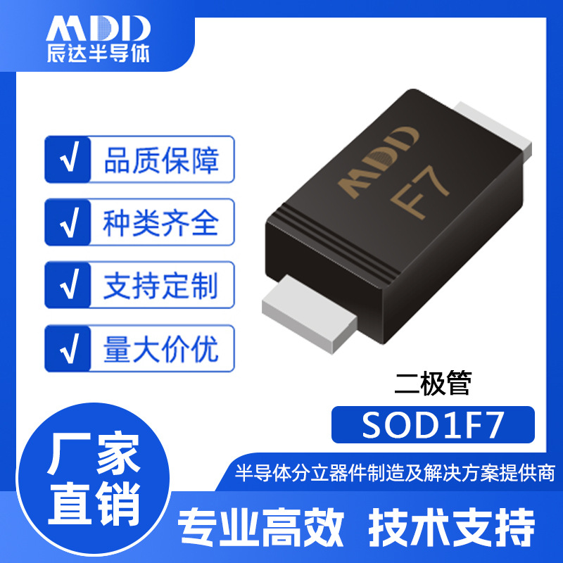 MDD辰达 SOD1F7快恢复二极管 SOD-123FL封装 1A 1000V 贴片二极管