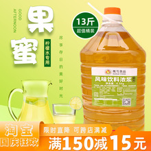 13斤奥雪果蜜 冰鲜柠檬水 柠檬汁 果汁伴侣 商用奶茶原料