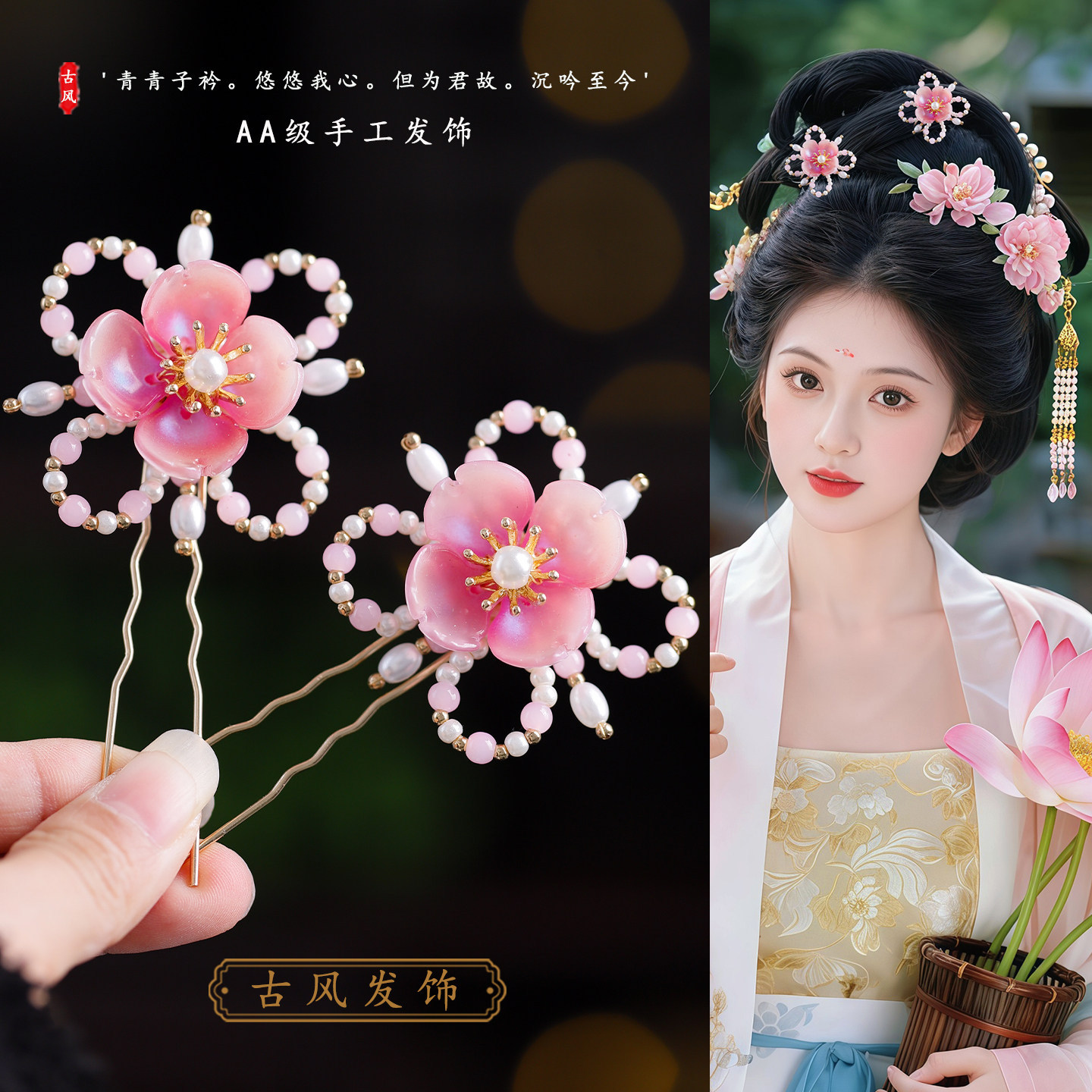汉服甜美少女古装造型百搭黏珠花朵发钗头饰宫廷风复古唐风发饰女