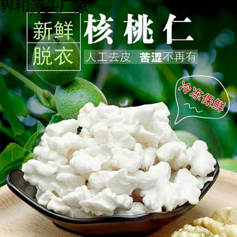 Xinjiang New Fresh Wet Walnut Kernels for Cold Dishes and Snacks, Wholesale Peeled Walnut Kernels, Vacuum Packaging, Other Year-Round Products