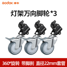 灯架三脚架滑轮魔术腿地轮套管C型架轮子带刹车万向移动相机