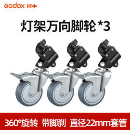 灯架三脚架滑轮魔术腿地轮套管C型架轮子带刹车万向移动相机