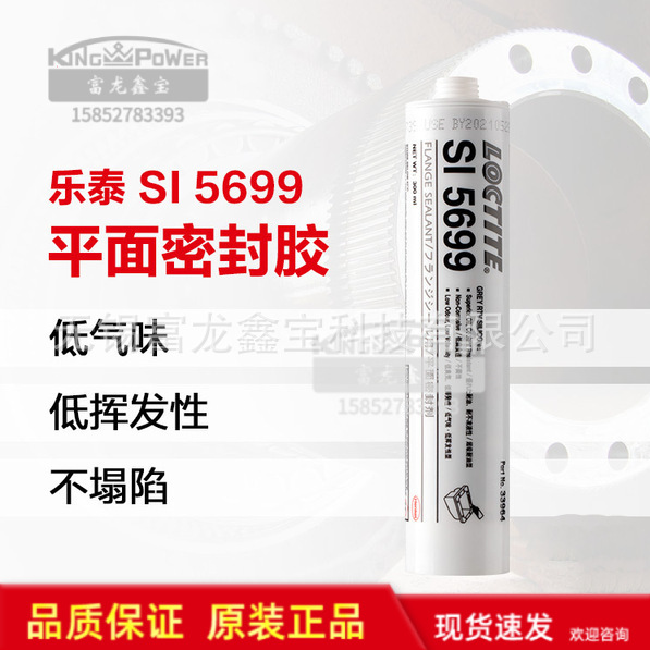 汉高乐泰硅胶密封剂SI5699汽车发动机耐油抗震弹性平面密封胶