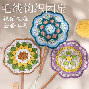 Hand-Woven Round Fan with Traditional Chinese Style Color Scheme, Crochet Yarn Chinese Fan DIY Material Kit for National Day