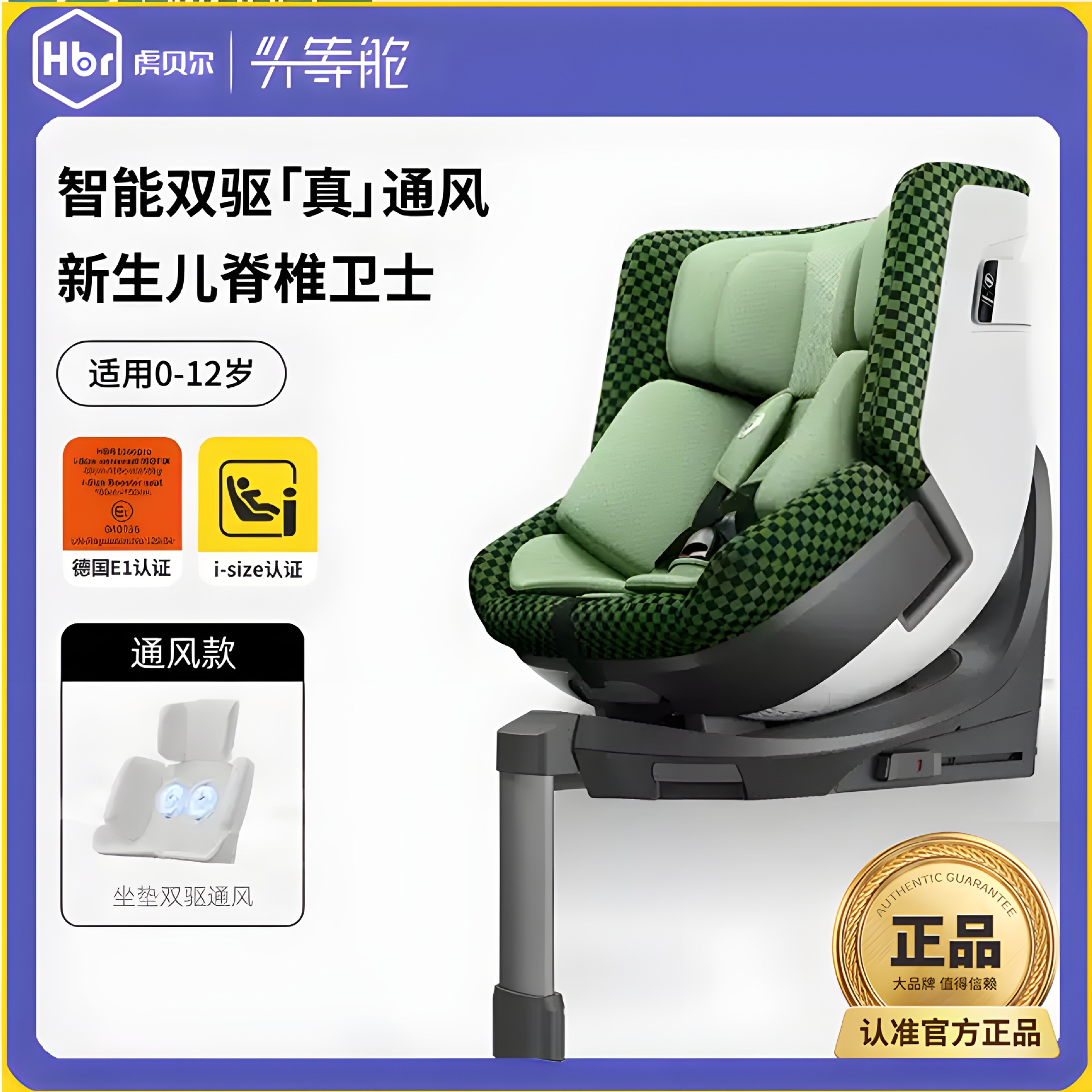 Hbr Tiger Bell Safety Seat 0-12 Kidsren's Home Car Baby Infant E360Pro Car Safety Seat