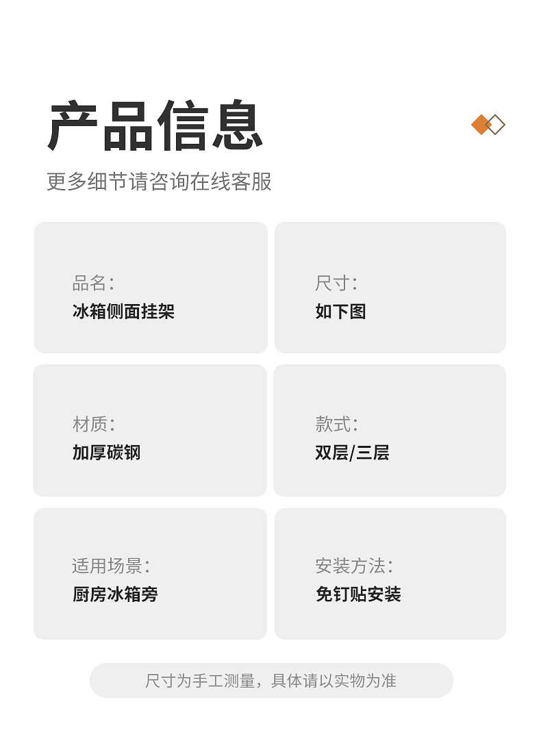 复制_厨房冰箱置物架外侧壁面多功能调味料品罐架.jpg