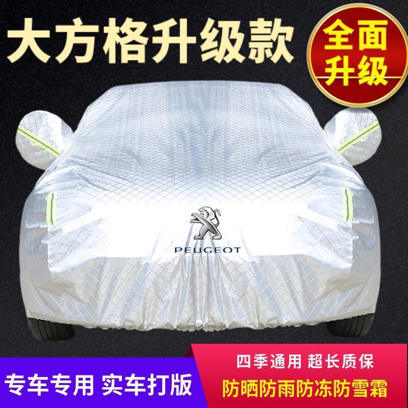 适用东风标致新款308 408 2008 4008 5008 防雨防晒汽车车衣车罩