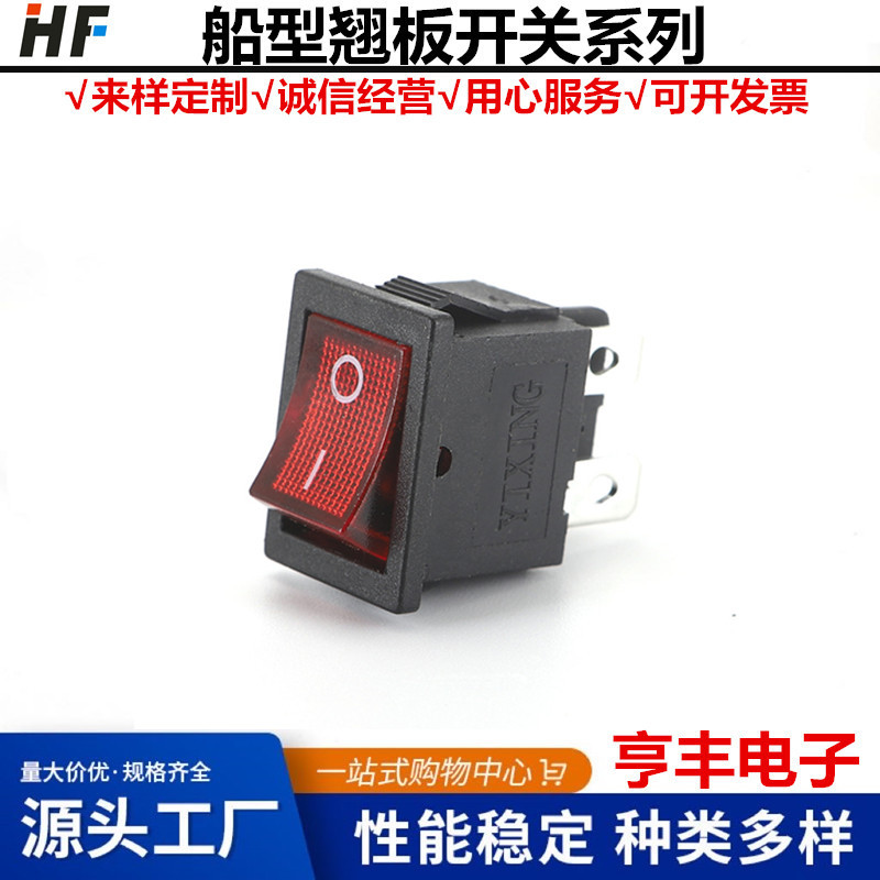 销售 船型开关  601-104  尺寸15*21 电源开关 翘板开关