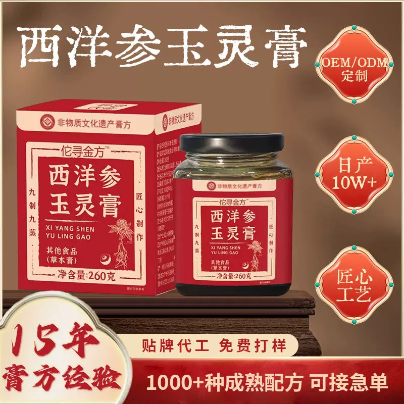 玉灵膏膏方大健康药食同源批发李时珍女性滋补膏膏滋喜纯玉灵膏