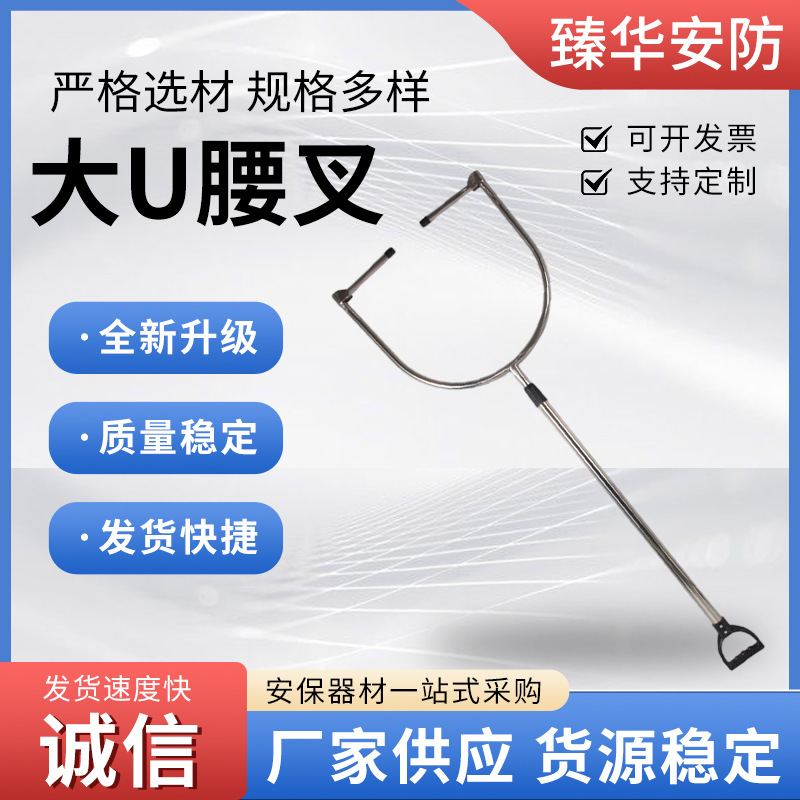 不锈钢伸缩U型防暴腰叉高强度不锈钢抓捕能力强随意伸缩量大从优