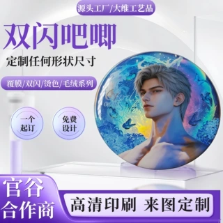 素面镭射吧唧定制动漫游戏徽章58mm马口铁胸针二次元同人谷子收藏