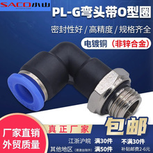 SACO小山气动气管G螺纹弯头快插气缸电磁阀90度接头PL10-6-8-G02