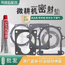 微耕機配件大全密封紙墊膠變速箱合箱墊173F178F186F行走墊子其他