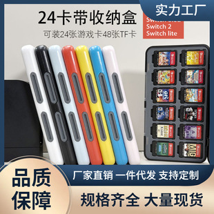 任天堂switch 2游戏机24位硅胶卡带盒48位TF内存卡位24带包装-阿里巴巴
