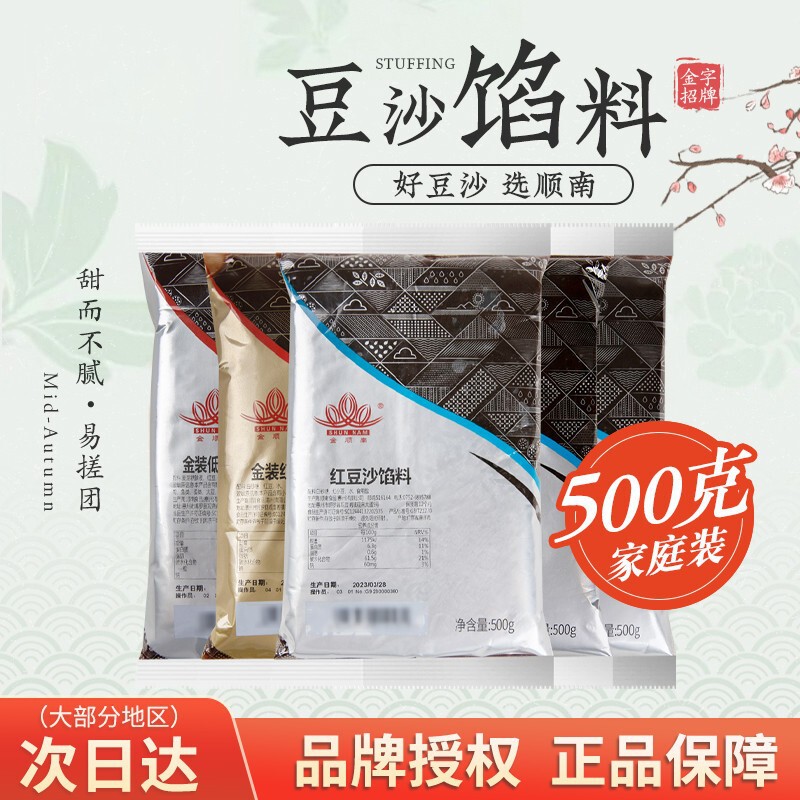 Jin Shunnan stuffing 500g low sugar red bean paste black sesame five kernel white lotus seed pineapple milk yellow stuffing moon cake stuffing
