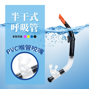 Semi-dry free submersible breathing tube swimming training respirator snorkeling tube PVC mouthpiece ventilation new equipment