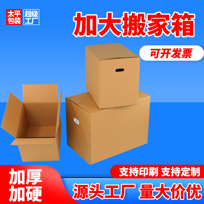 Extra-Large Moving Cardboard Boxes, Extra Hard Packing Boxes, Wholesale In-Stock Express Turnover Boxes, Packaging Boxes, Logistics Boxes Manufacturer