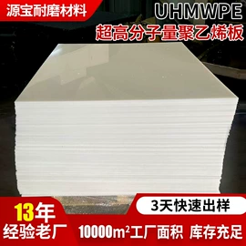 UHMWPE板;PE塑料板;尼龙塑料板