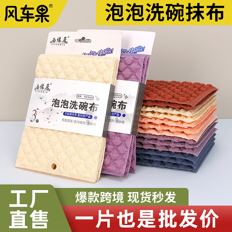 Cross-Border Dropshipping Double-Sided Bubble Grid Cleaning Cloth, Dishwashing Cloth, Loofah, Oil-Proof and Stain-Removing Kitchen Cleaning Cloth