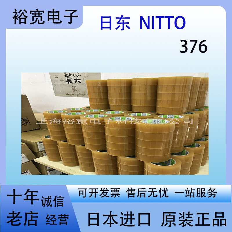 日东376 NITTO 376停产后日东3290 替代376 封灌胶带 棕色 透明