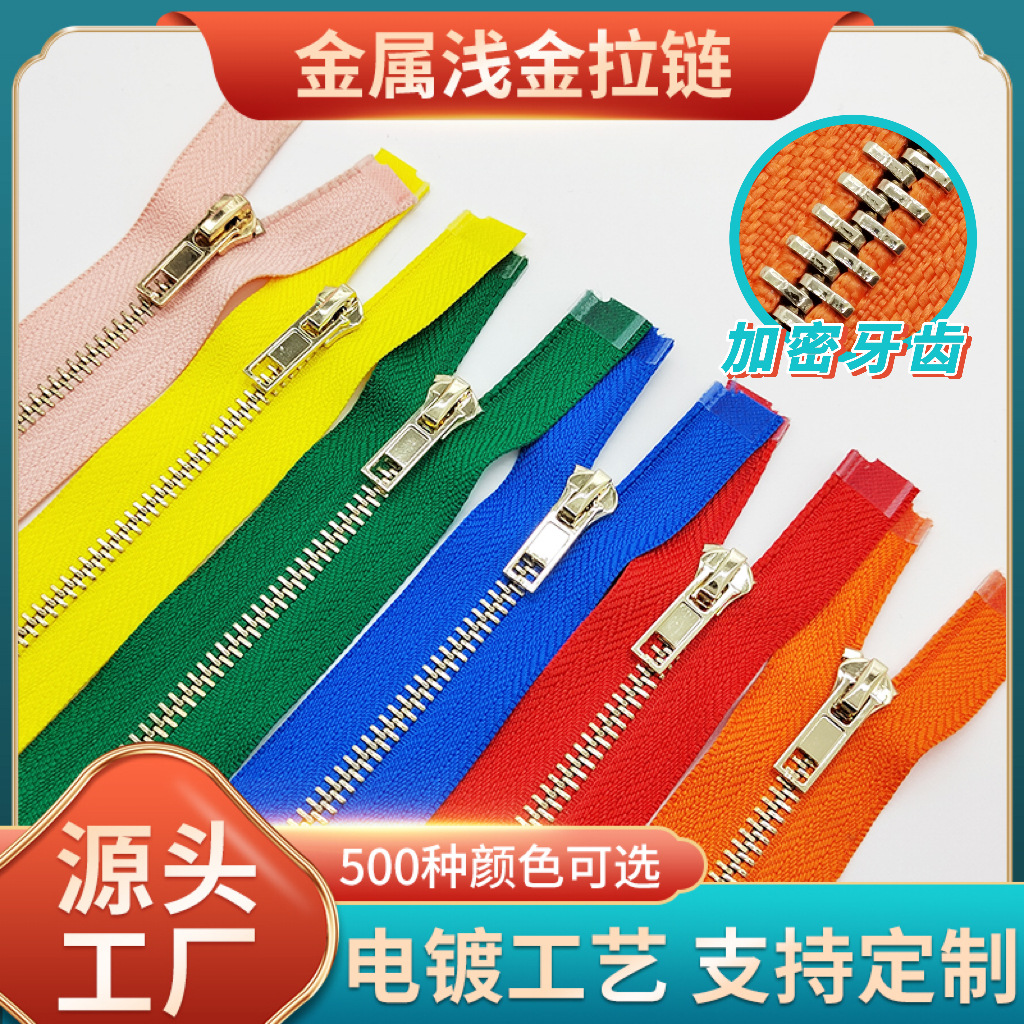 厂家批发3号5号8号金属拉链 开尾浅金自锁外套羽绒服箱包金色拉链