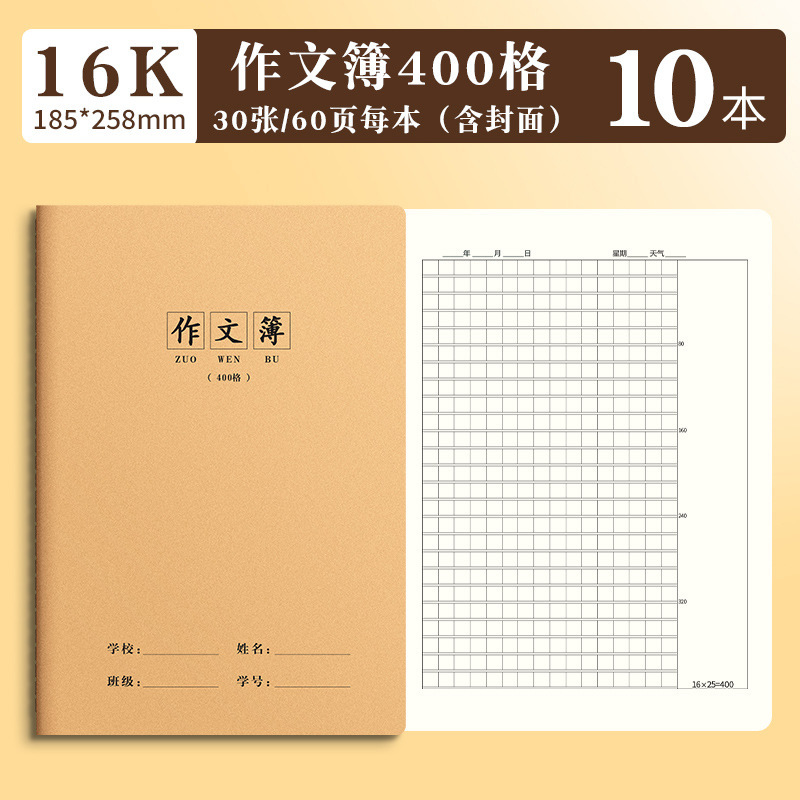 16K本子作业本小学生专用英语本作文语文数学练习本初中生英文|undefined