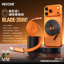 WEKOME新款快充数据线 磁吸卷卷线适用苹果typec超薄手机充电扁线
