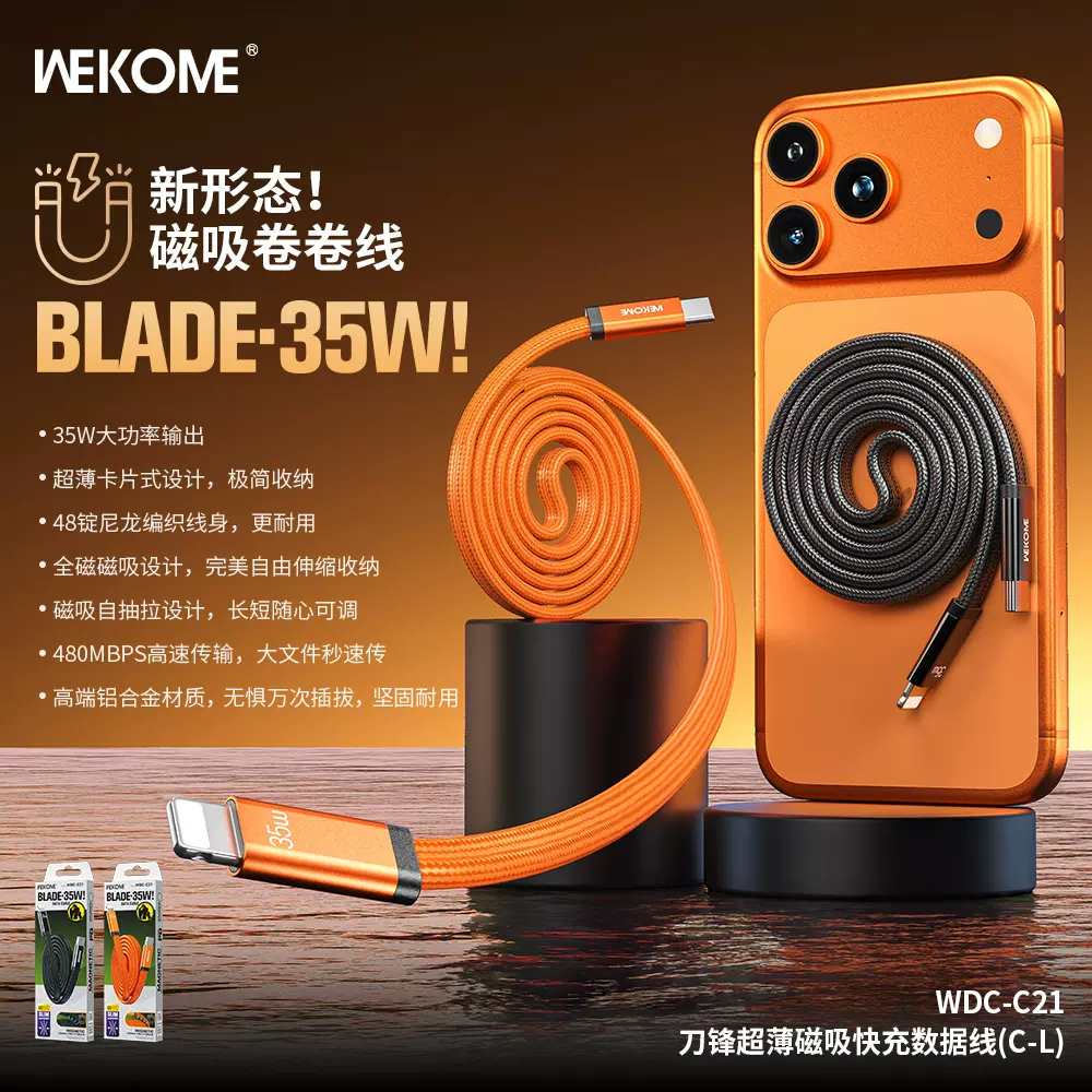WEKOME新款快充数据线 磁吸卷卷线适用苹果typec超薄手机充电扁线