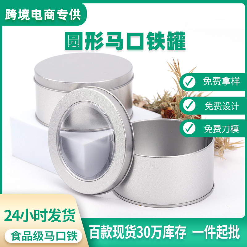 银色马口铁盒现货固体车蜡香薰铁盒流心月饼金属包装盒圆形铁盒