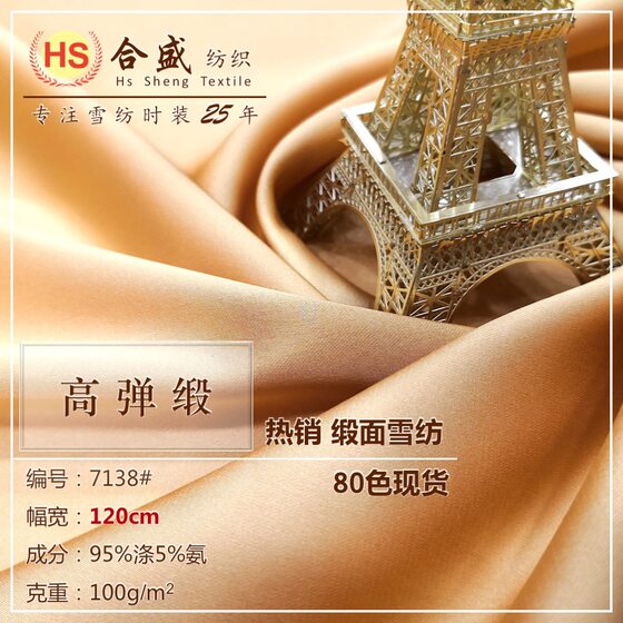 High Elastic Satin Width 120cm Dress Lolita Shirt Dress Fabric Stretch Satin Chiffon 7138